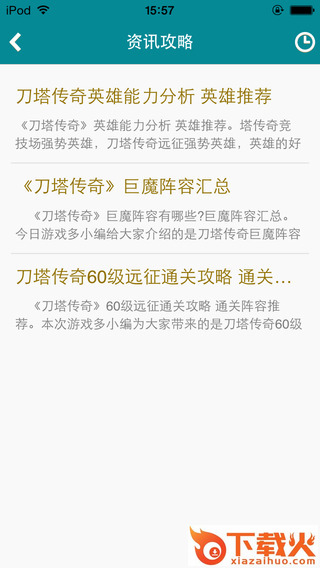 爱拍刀塔传奇视频站app下载截图1