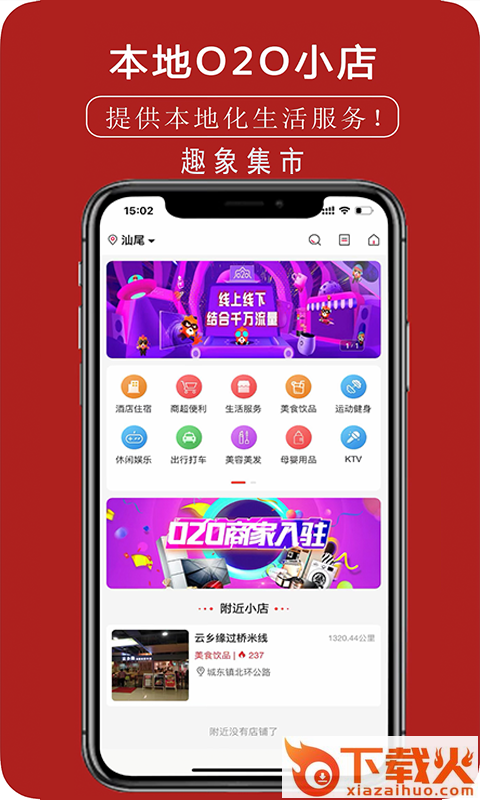 趣象集市截图1