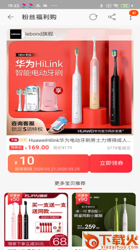淘惠购优惠券截图2