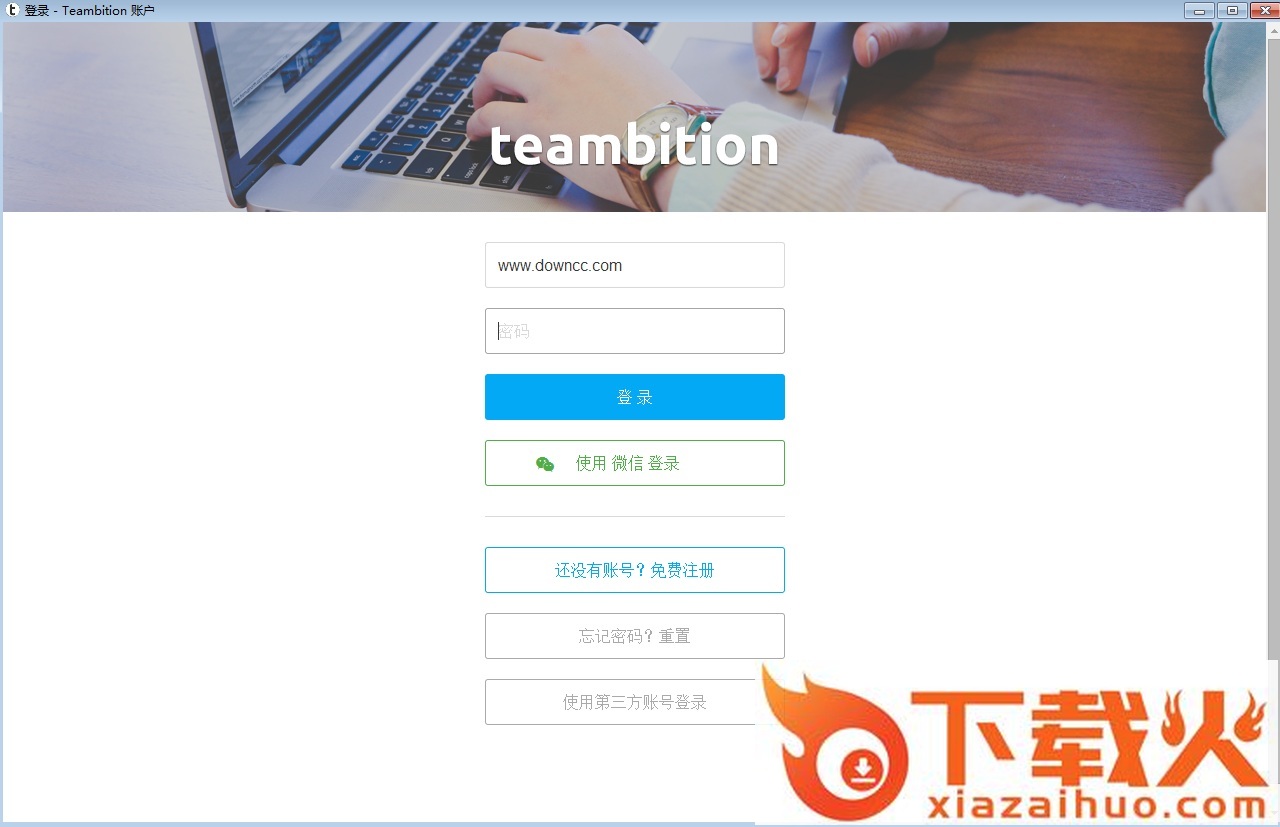 teambition软件(团队协作办公) v1.13.0.0 官方pc版 截图1
