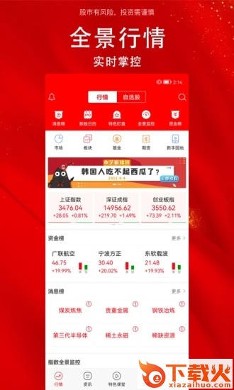 指南针股票app下载截图1