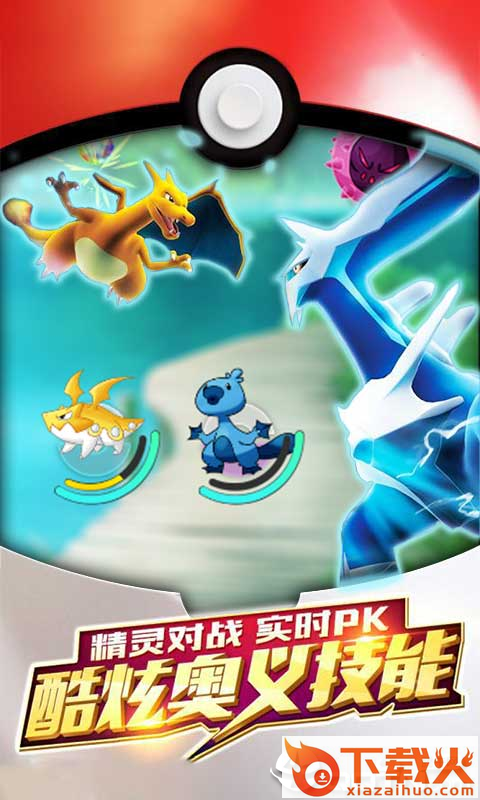 精灵宝可萌截图1