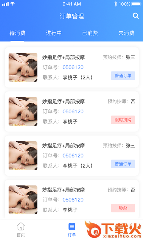 歇歇脚商家技师截图2