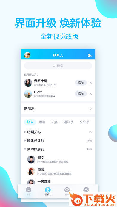 手机QQ8.0正式版截图2