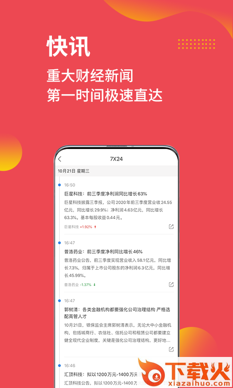 交易密码(证券投资)截图2