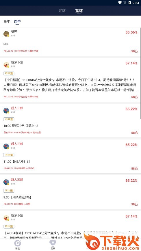 球球是道最新版官方下载 v4.7.7.8 安卓官方版截图2