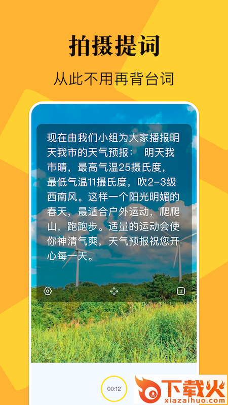 说的相机提词器app截图2