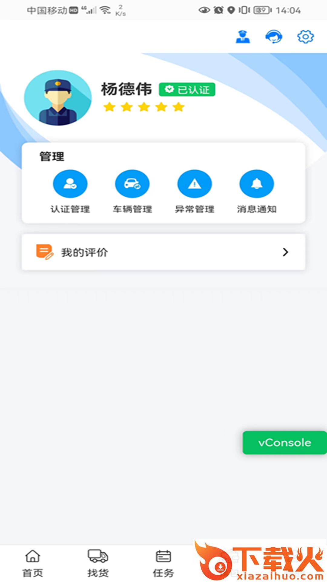 铝通天下司机端app截图2