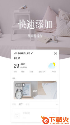 联通雁飞智家截图2