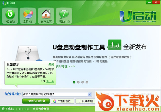 u启动装机版官方下载
