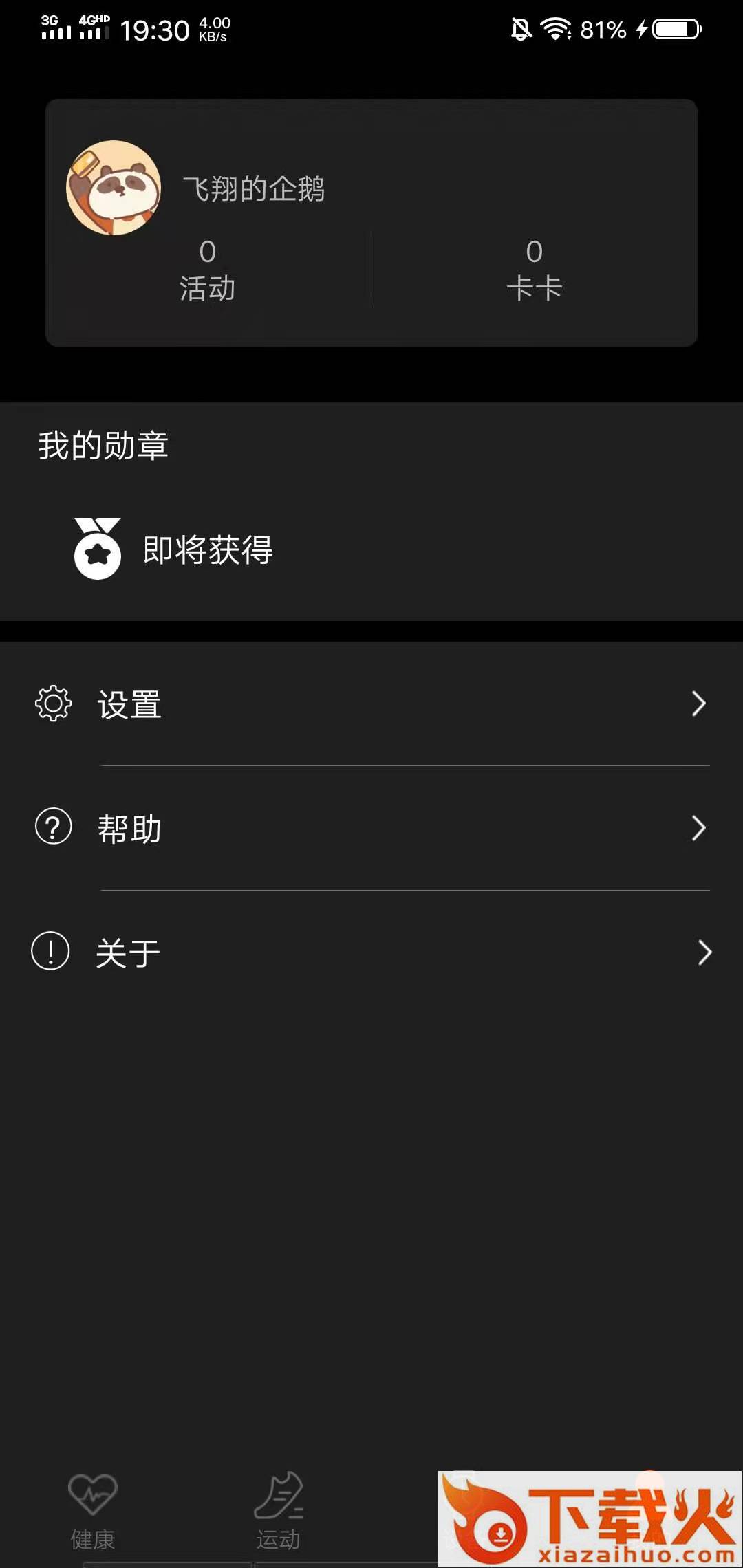 SZOS智能手表截图2