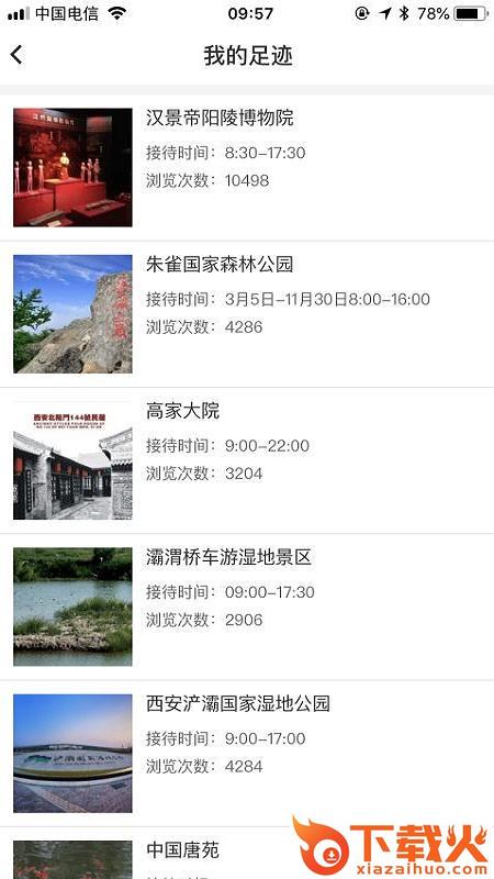 旅游年票一卡通截图2