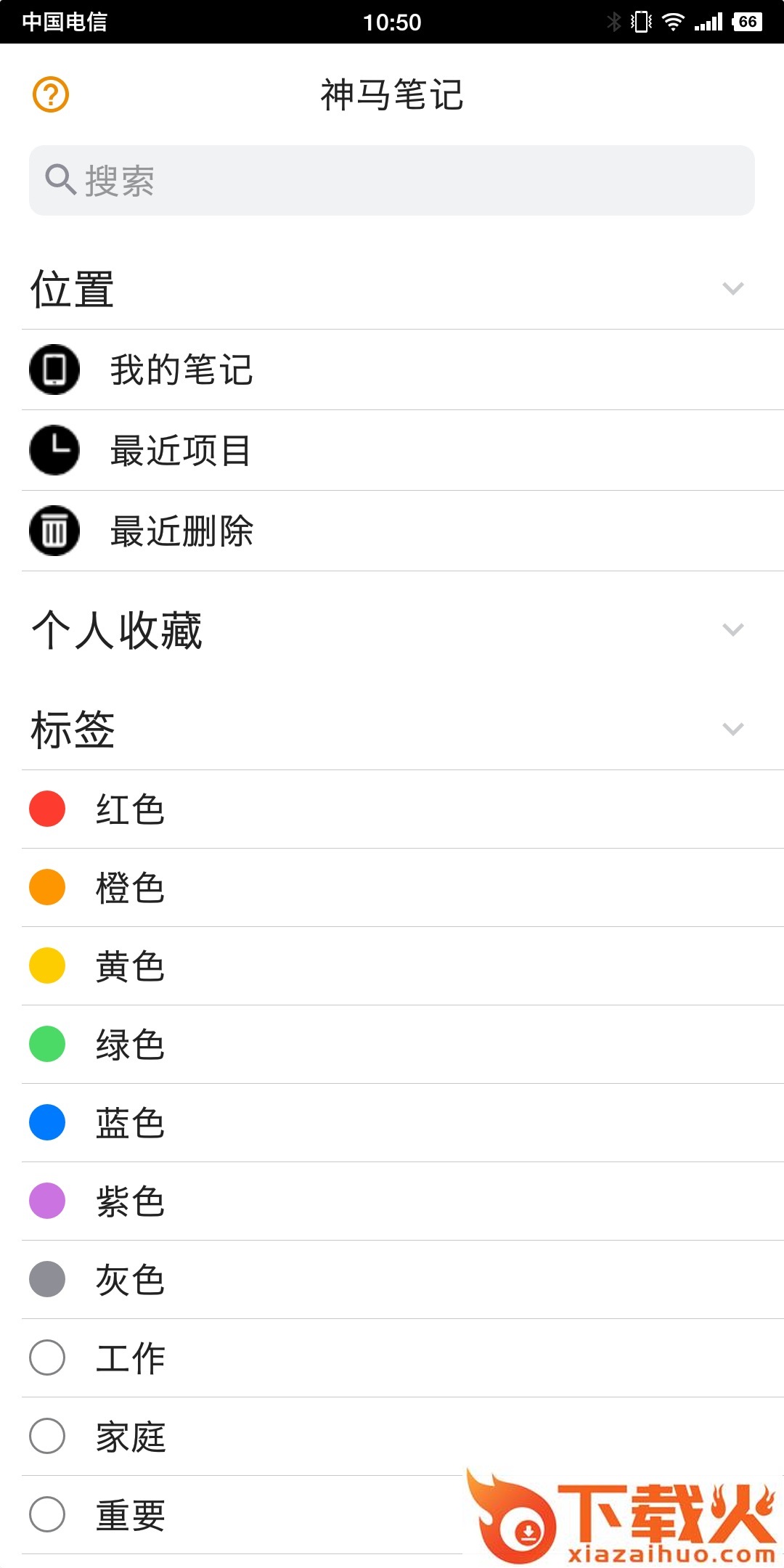神马笔记截图1