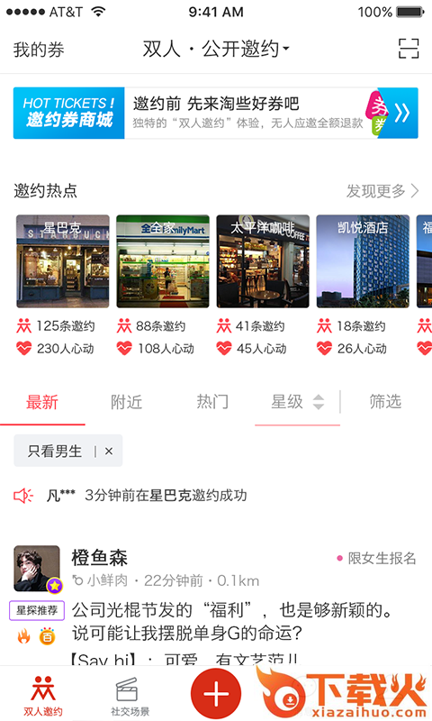 和谁社交截图2