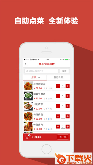 红板凳ios版