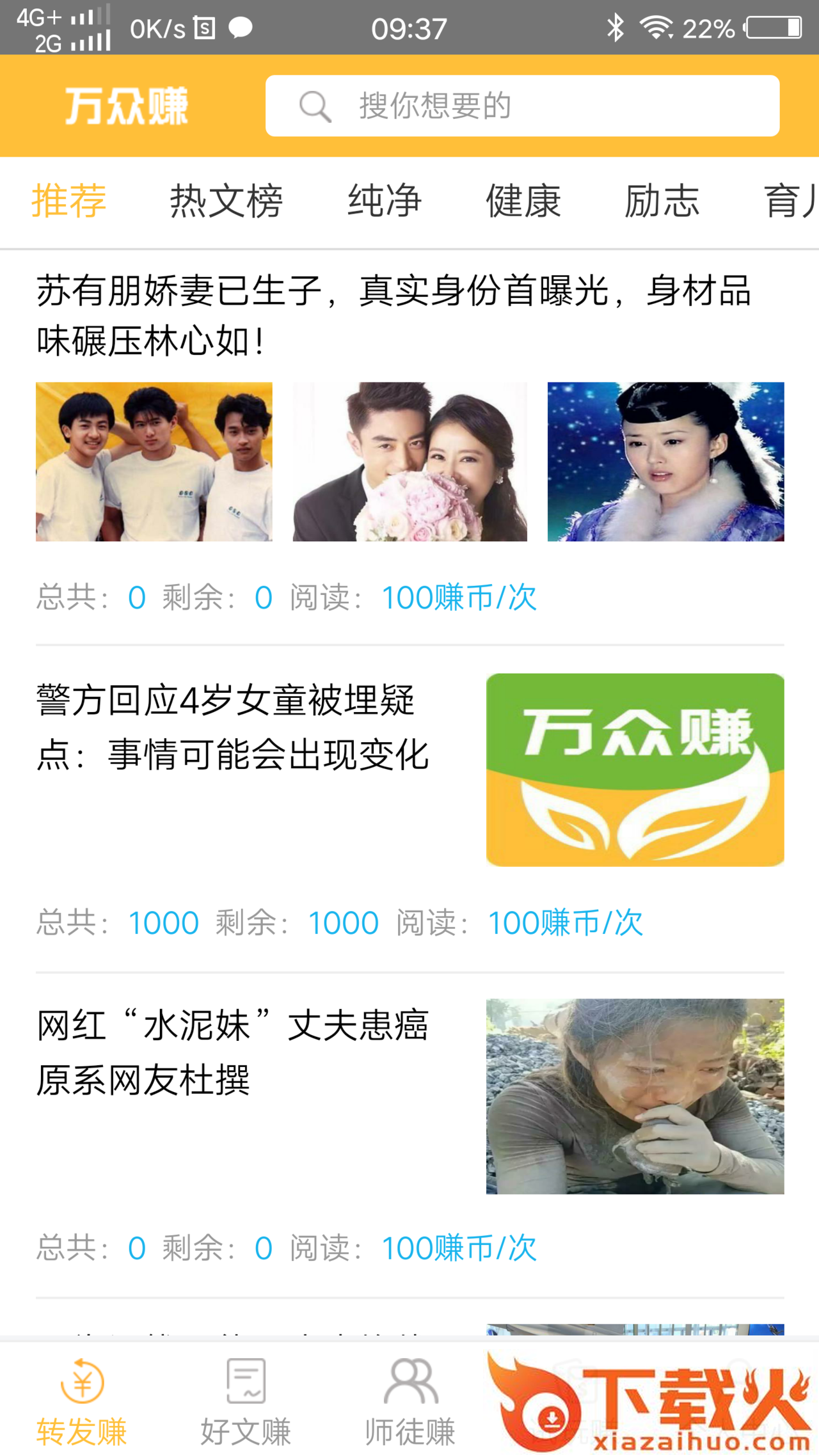 万众赚app截图1