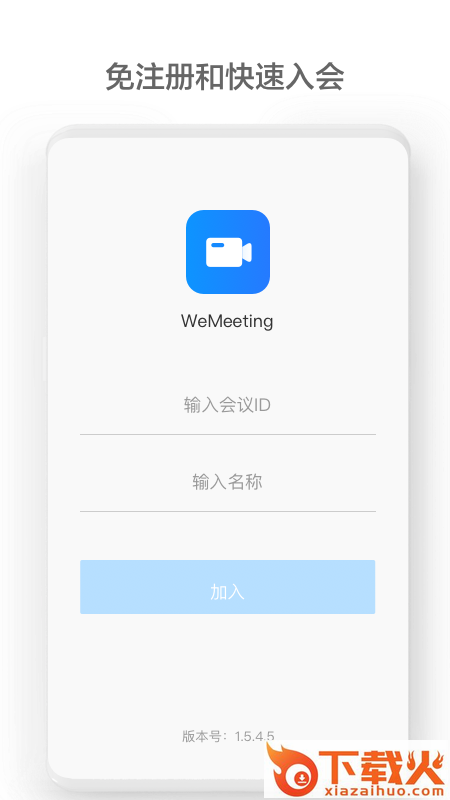 WeMeeting app截图1