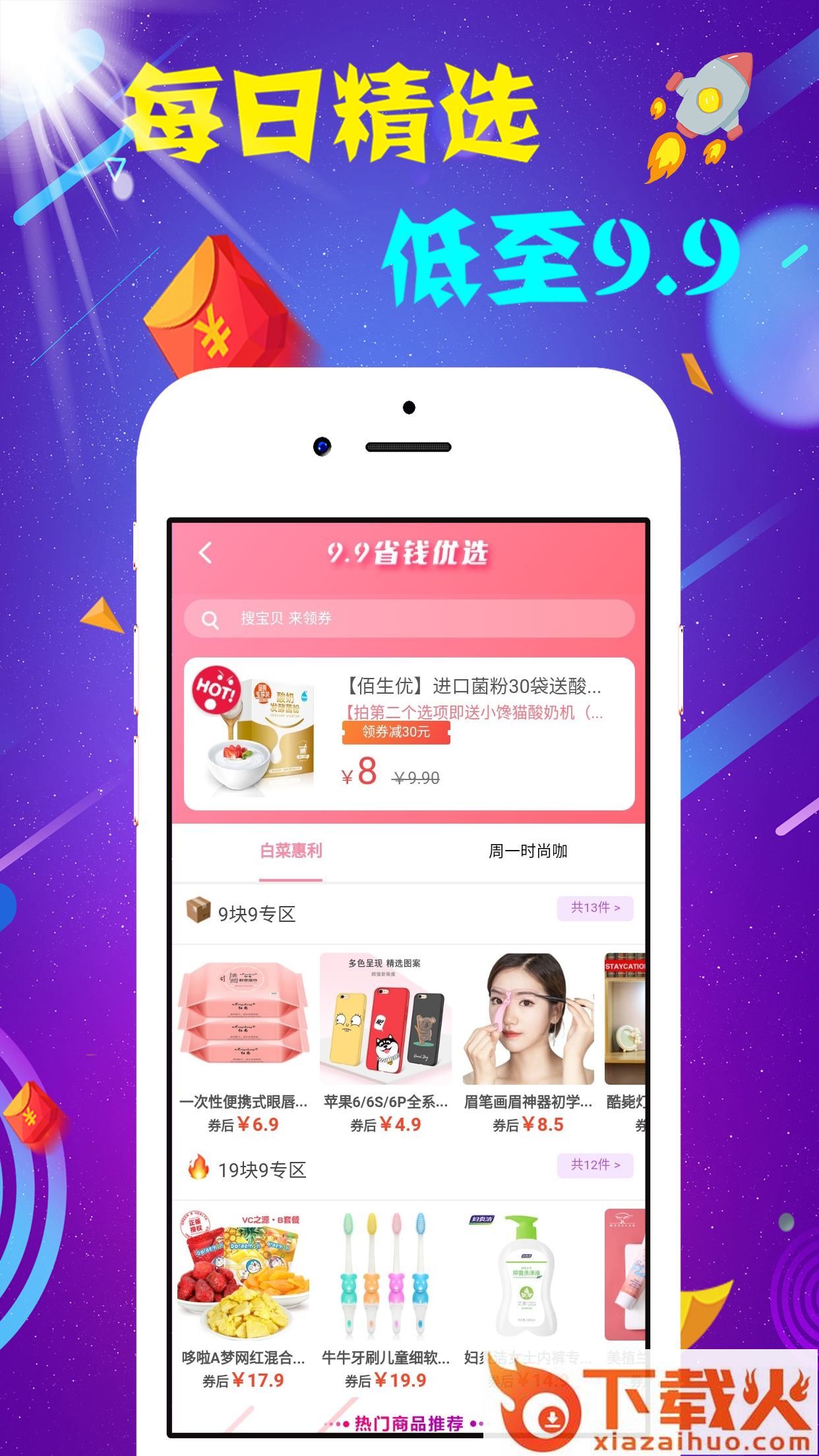 折物购物平台截图2