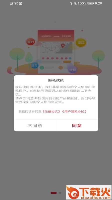 德顺通app截图1