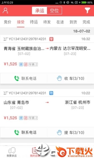 运车管家司机版截图2