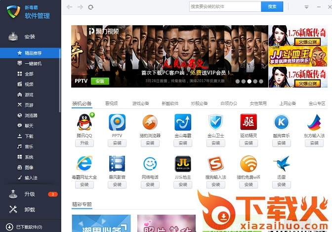 新毒霸软件管家最新版