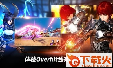 OVERHIT台服版截图3