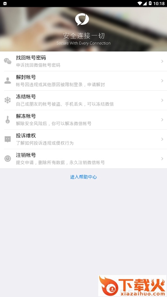 微信小号解封器截图2