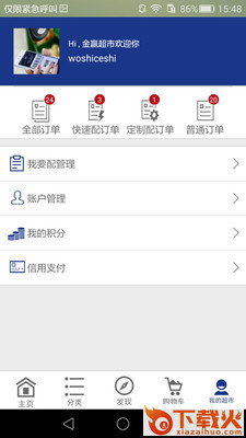 金赢工业超市截图2