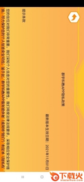 群宇科教app截图1