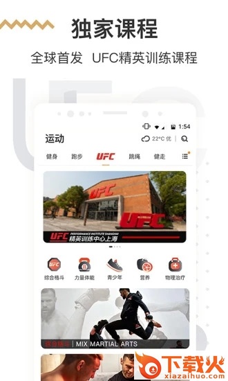 咪咕善跑app最新版截图2