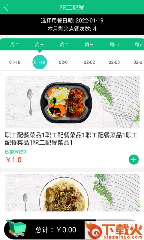 公交餐饮app截图2