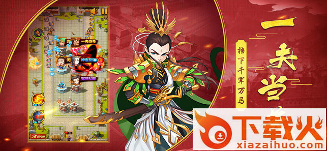 三国大主公截图1