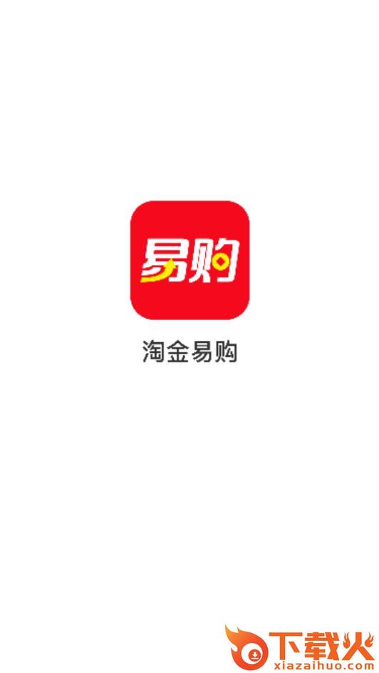 淘金易购app截图1