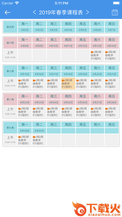 韶关在线学习app截图2