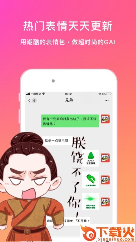 表情语音包大全截图1