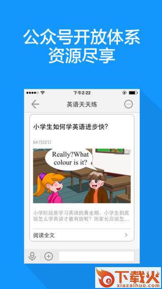 家校通家长端苹果手机下载