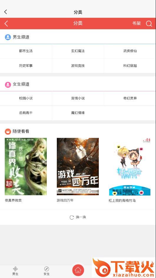 半卷小说app截图2