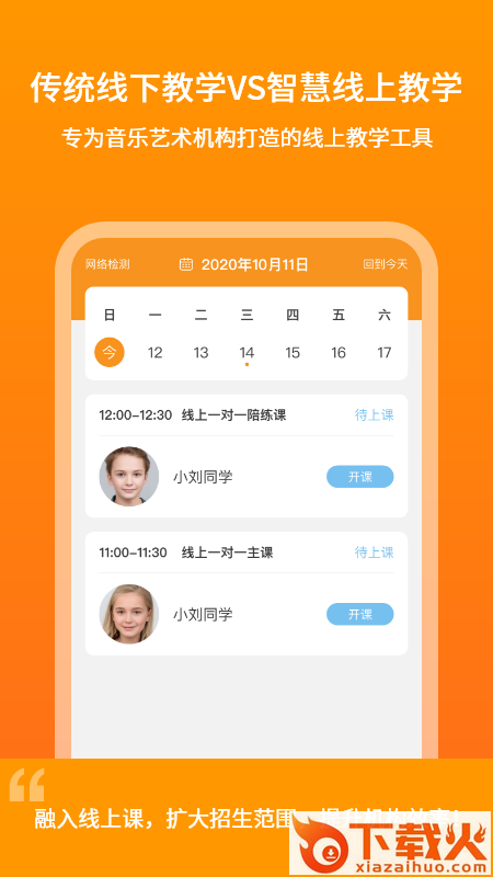 云上钢琴老师端app截图1