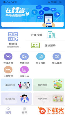 掌上兴医截图2