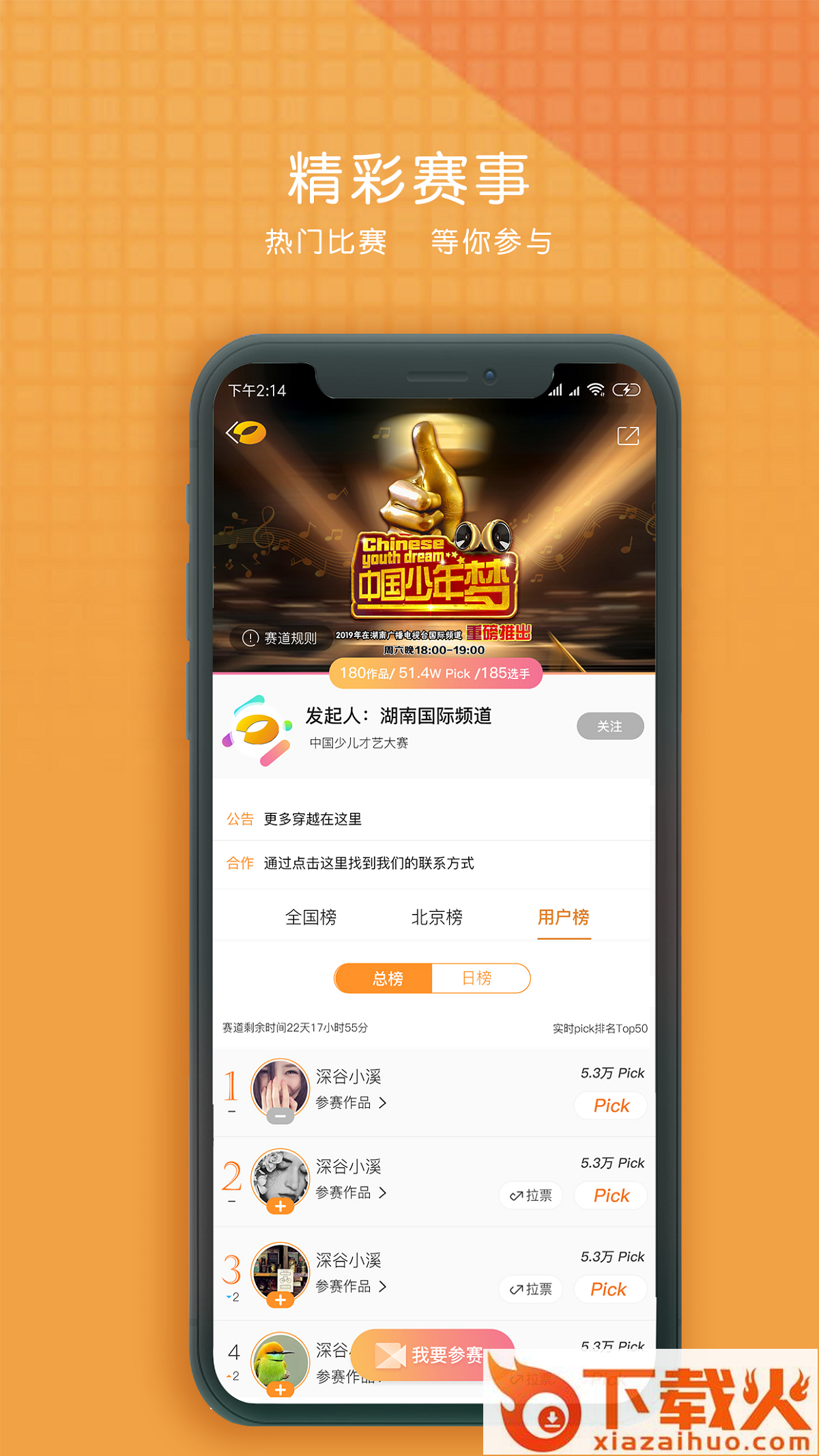 享乎截图2