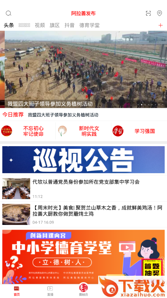 阿拉善发布app截图1