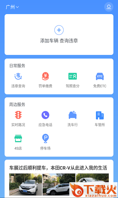8684查违章截图1