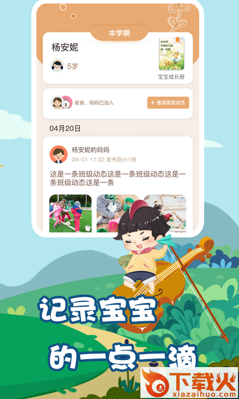 摇篮E家园截图2