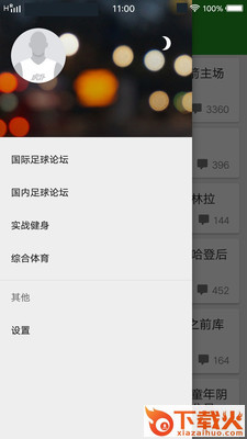 足球论坛平台截图1