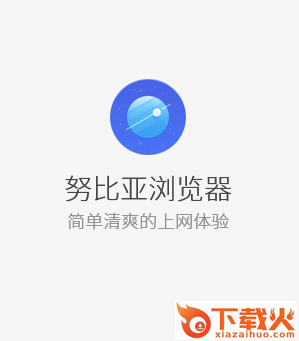 努比亚浏览器app截图3