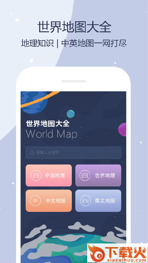世界地图app截图1