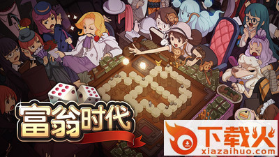 富翁时代小米版下载截图1