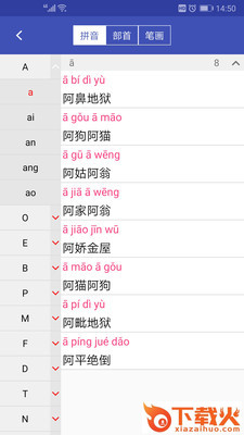 汉语成语词典app截图1