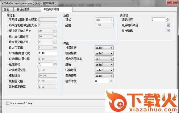 x264vfw编码器汉化版