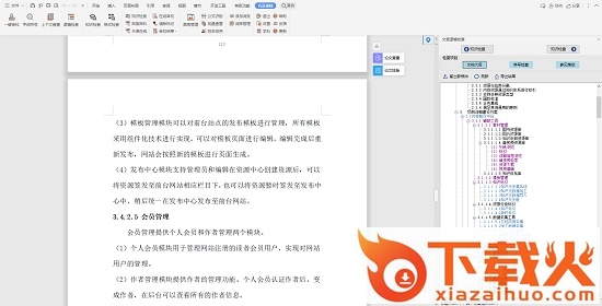 方正审校软件 v3.2.2.35460 官方版 截图1
